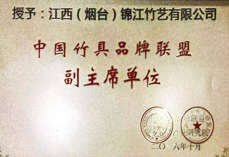 中国竹具品牌联盟副主席单位